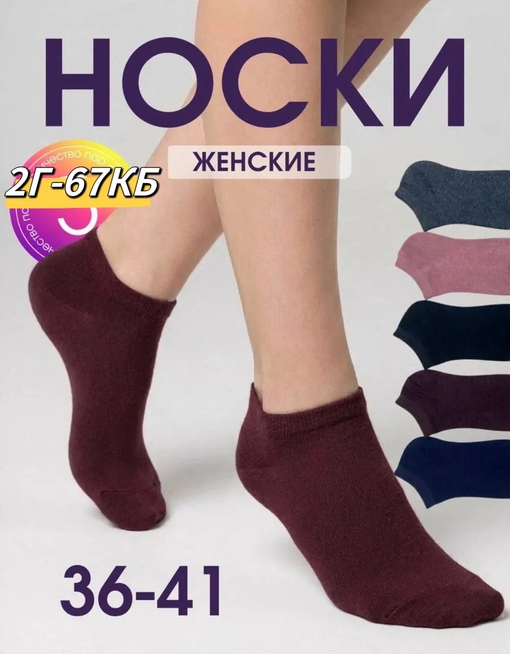 носки короткие,женские носки,носки повседневные,хлопковые носки,короткие носки набор 5 пар