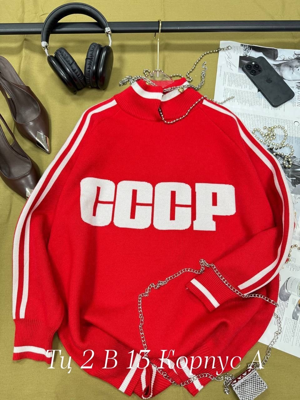 костюм ссср,спортивный костюм ссср женский,костюм спортивный ссср,кофта ссср,свитер ссср