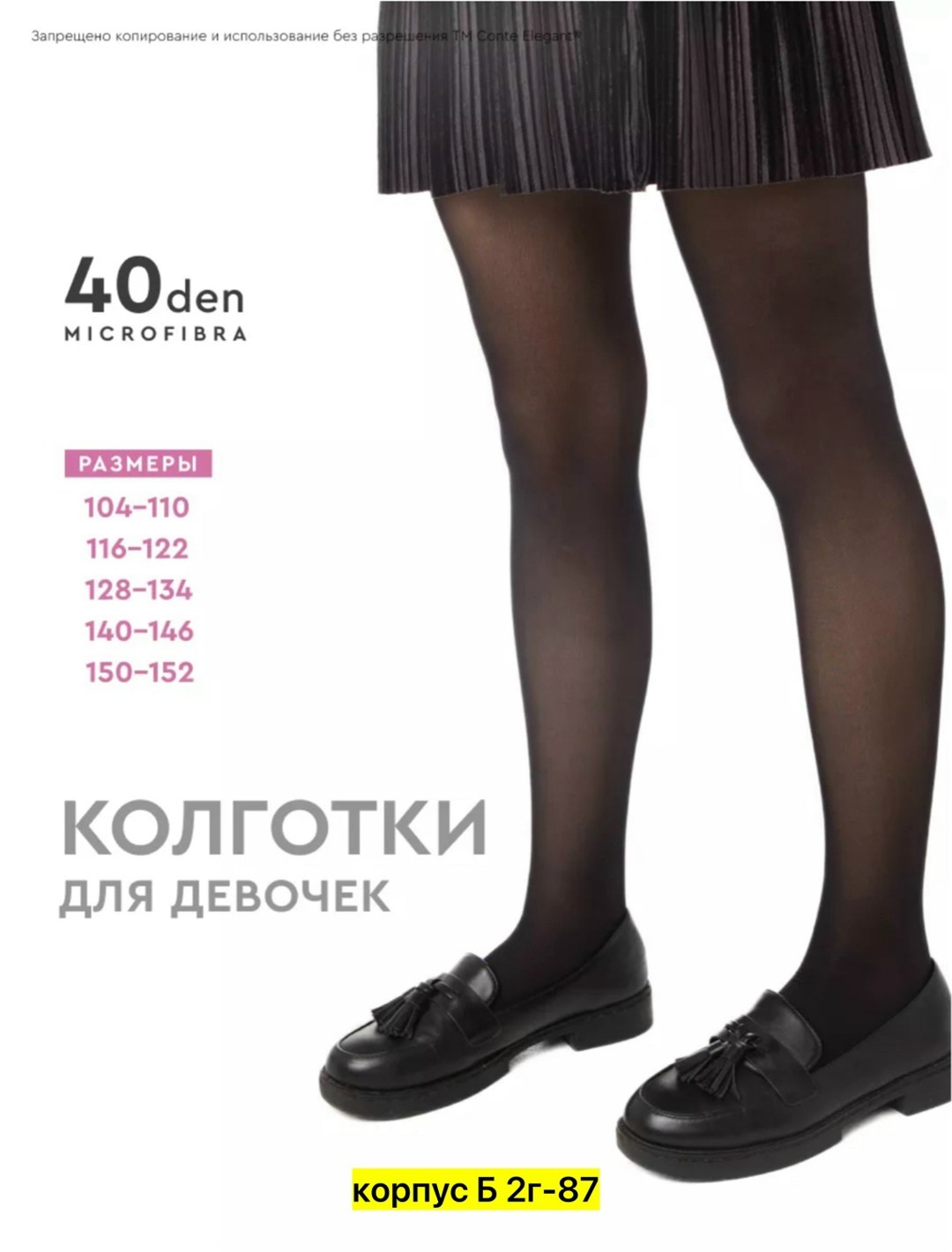 колготки детские princess conte elegant,conte elegant колготки детские,школьные колготки,колготки подростковые,колготки девочка