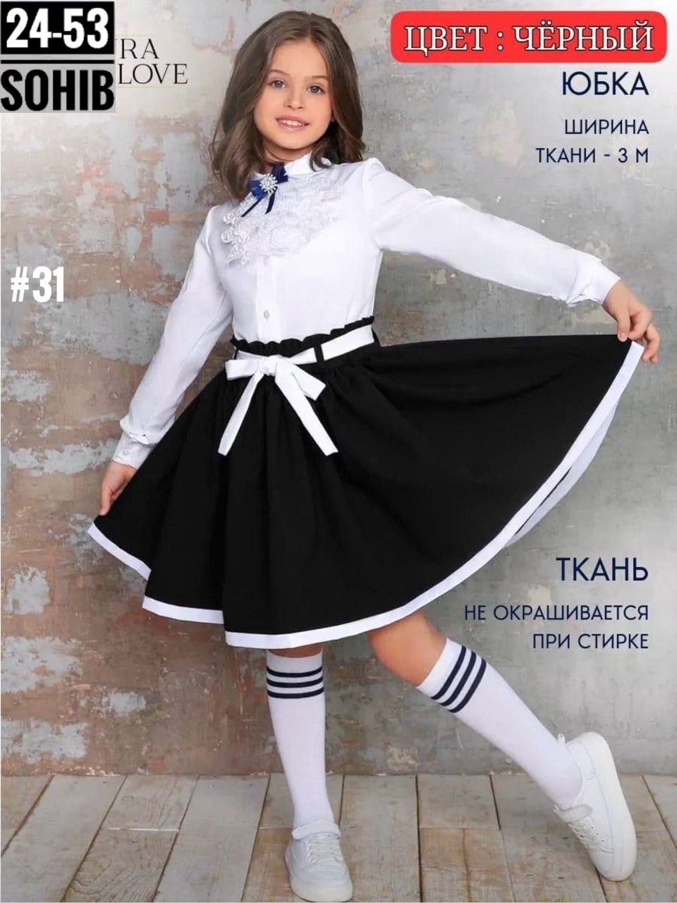 юбка школьная для девочек,юбка школьная форма нарядная на резинке laura with love,юбка школьная форма,школьная юбка,юбка для девочек