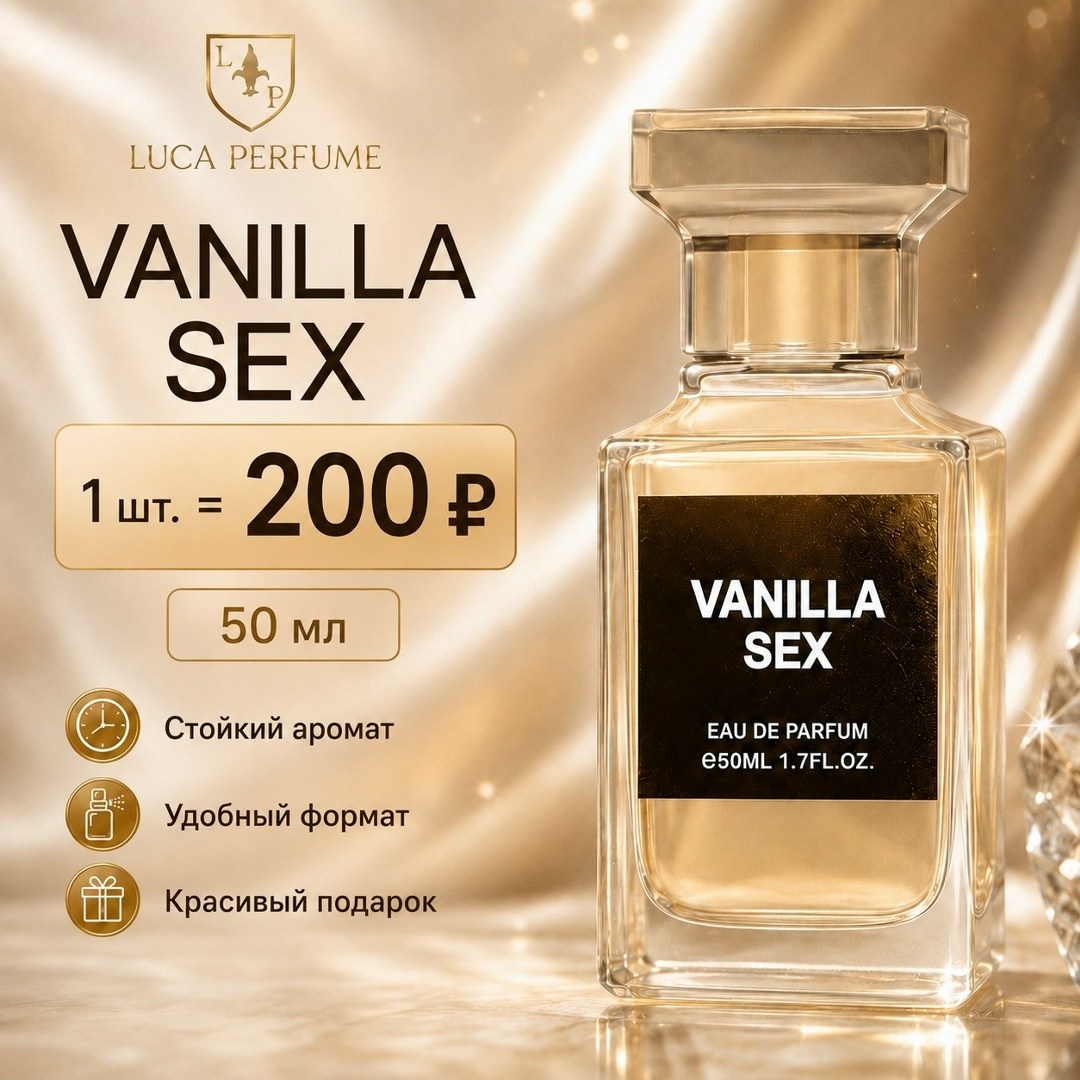 парфюмерная вода женская vanilla sex tom ford,парфюмерная вода vanilla sex 3мл,vanilla sex парфюмерная вода,духи женские стойкие vanilla sex 50мл,labelles perfumes вода парфюмерная парфюмерная вода же