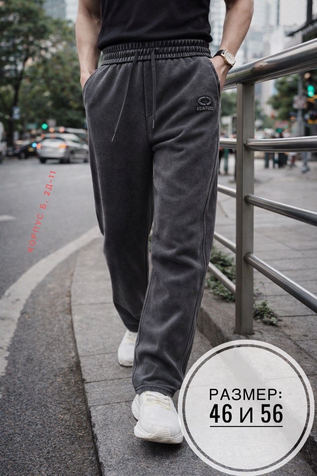 брюки спортивные,штаны свободные,широкие брюки,брюки мужские,широкие брюки мужские