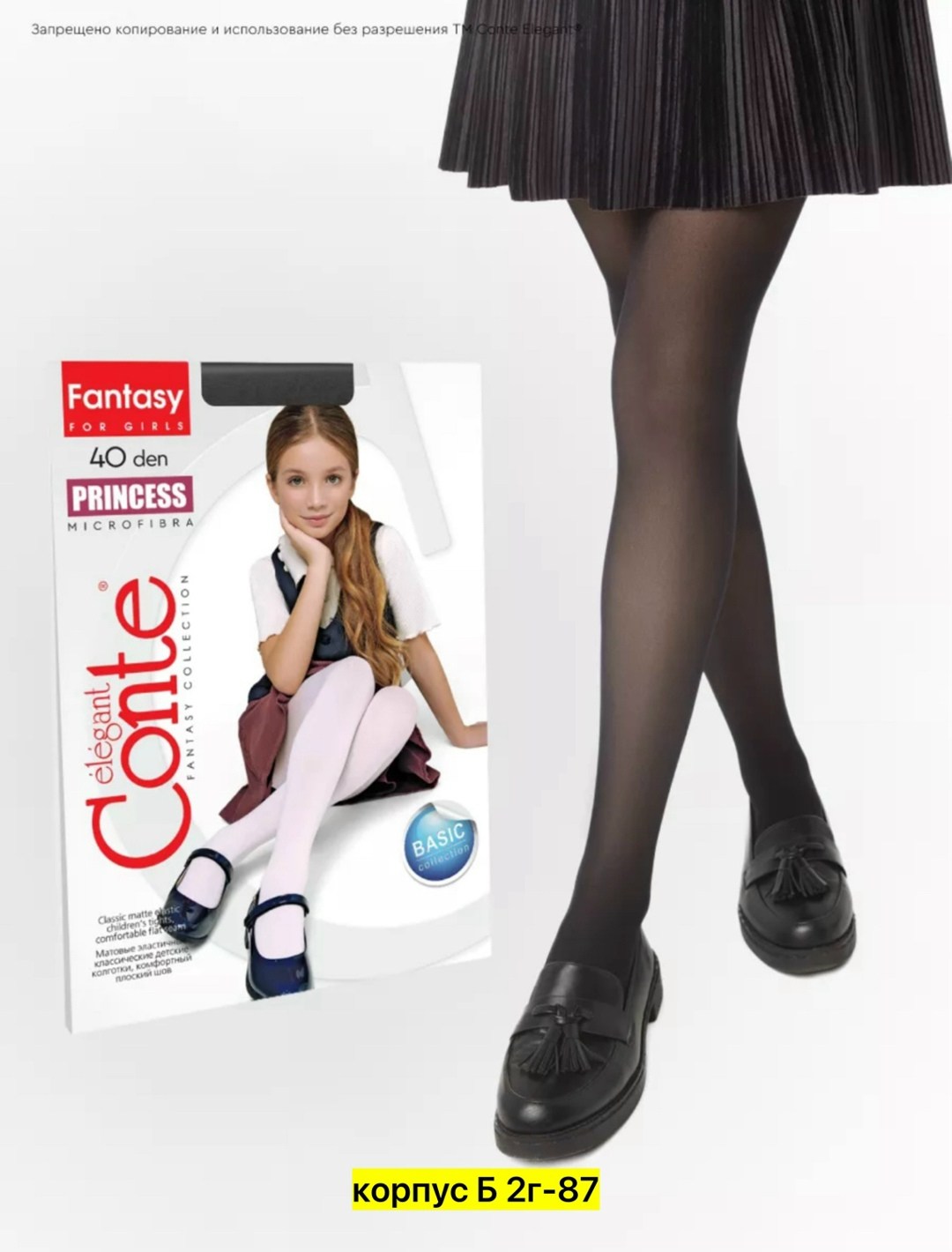 колготки детские princess conte elegant,conte elegant колготки детские,школьные колготки,колготки подростковые,колготки девочка