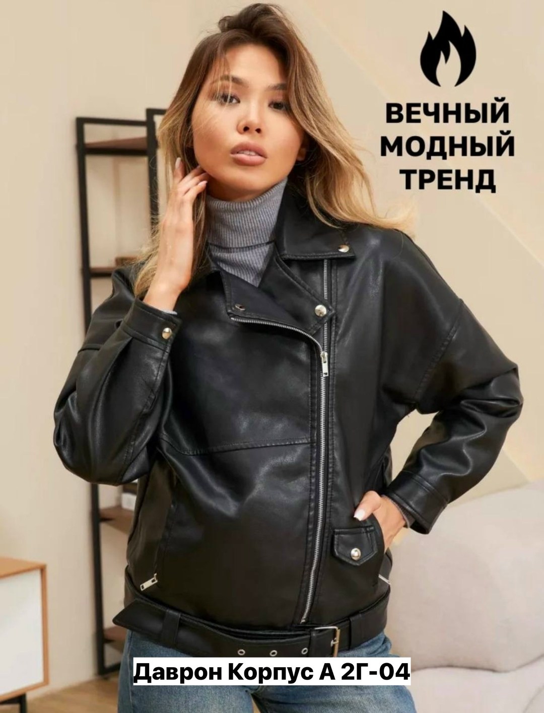 куртка косуха,кожаная куртка косуха,куртка косуха модная,косуха,кожаная куртка
