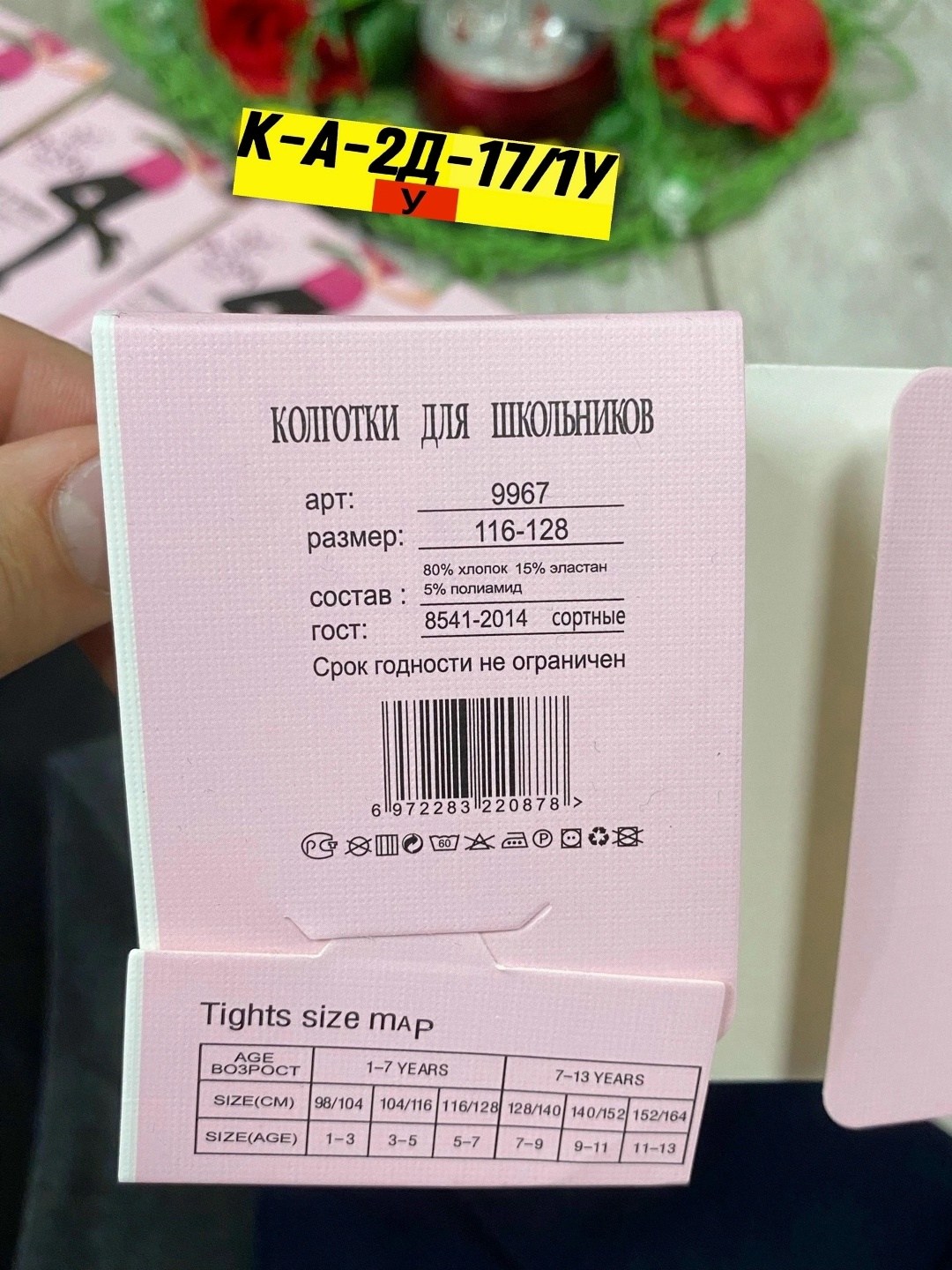 детские колготки,колготки школьные,колготки для девочек,колготы для девочки,колготки теплые