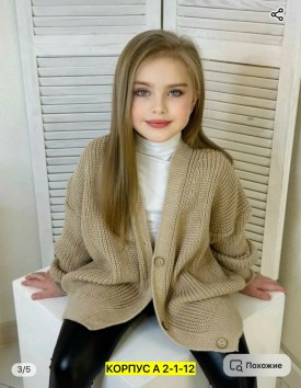 Кардиган