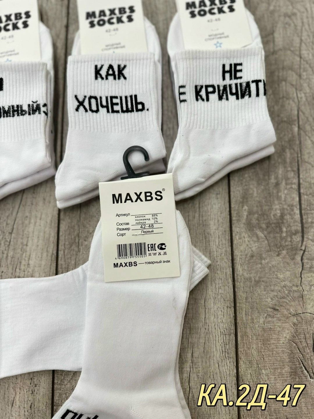 носки женские,носки с надписью,женские носки с надписями,белые носки с надписями,носки белые женские
