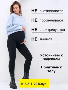 Леггинсы