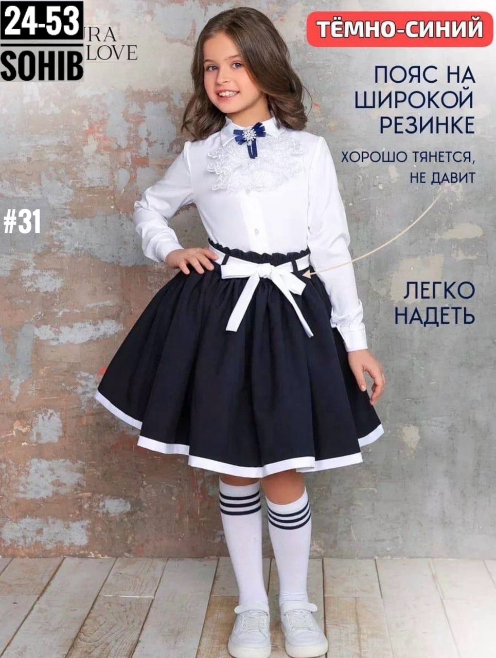 юбка школьная для девочек,юбка школьная форма нарядная на резинке laura with love,юбка школьная форма,школьная юбка,юбка для девочек