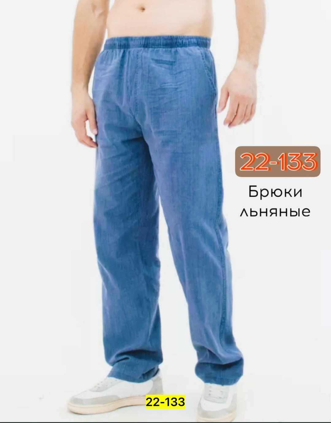 брюки льняные мужские,летние брюки мужские,широкие мужские брюки,брюки льняные,брюки мужские прямые
