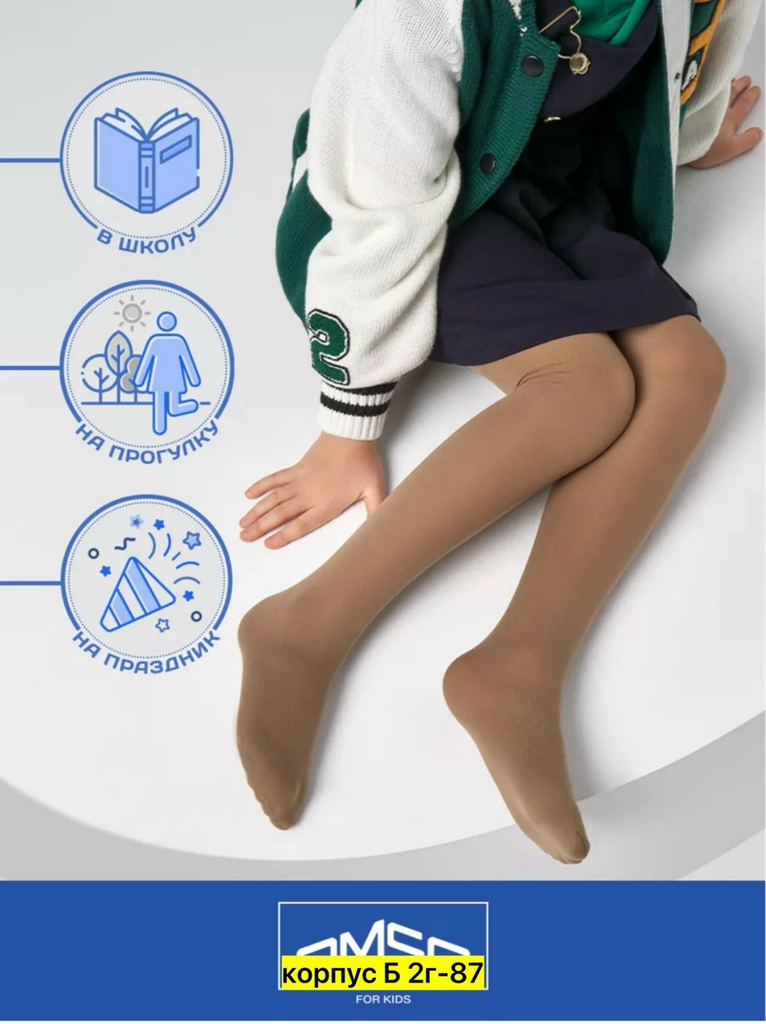 колготки для девочки omsa "young, бежевые 50 ден,колготки детские omsa kids,детские колготки из микрофибры,колготки для девочки omsa,колготки школьные капроновые из микрофибры omsa 15512096