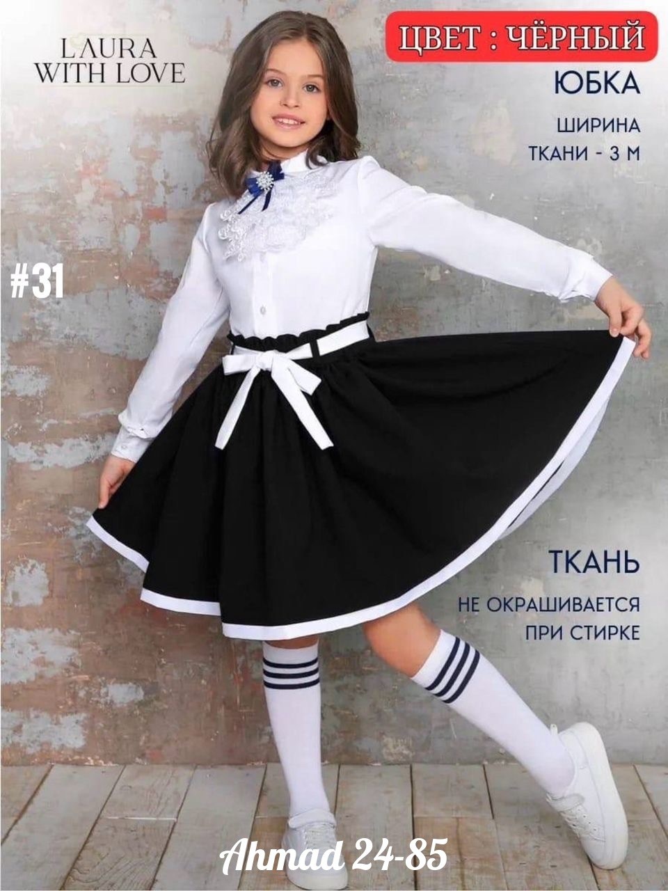 юбка школьная для девочек,юбка школьная форма,юбка школьная форма нарядная на резинке laura with love,юбка школьная нарядная,школьная одежда для девочек