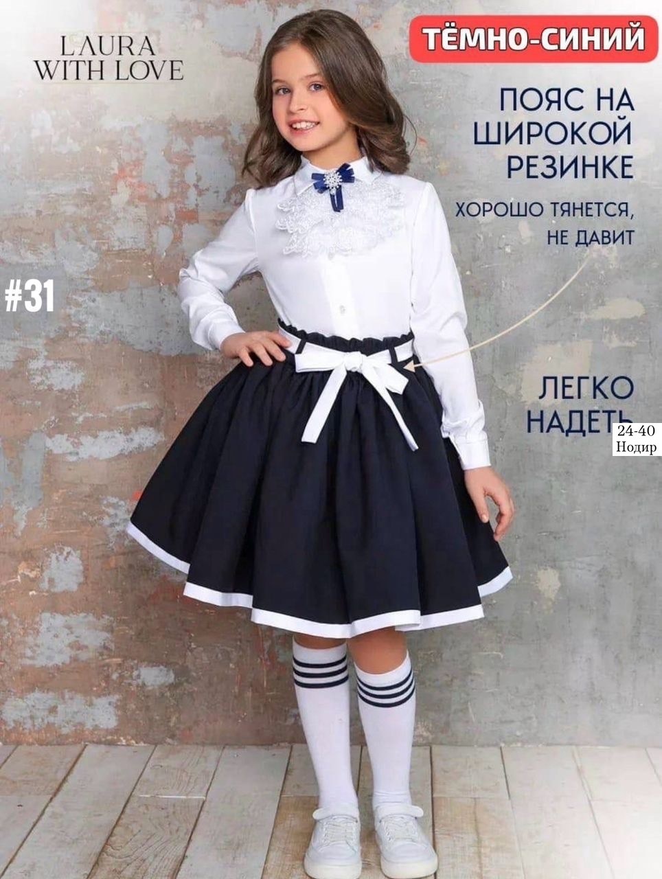 юбка школьная для девочек,юбка школьная форма,юбка школьная форма нарядная на резинке laura with love,школьная одежда для девочек,юбка школьная нарядная