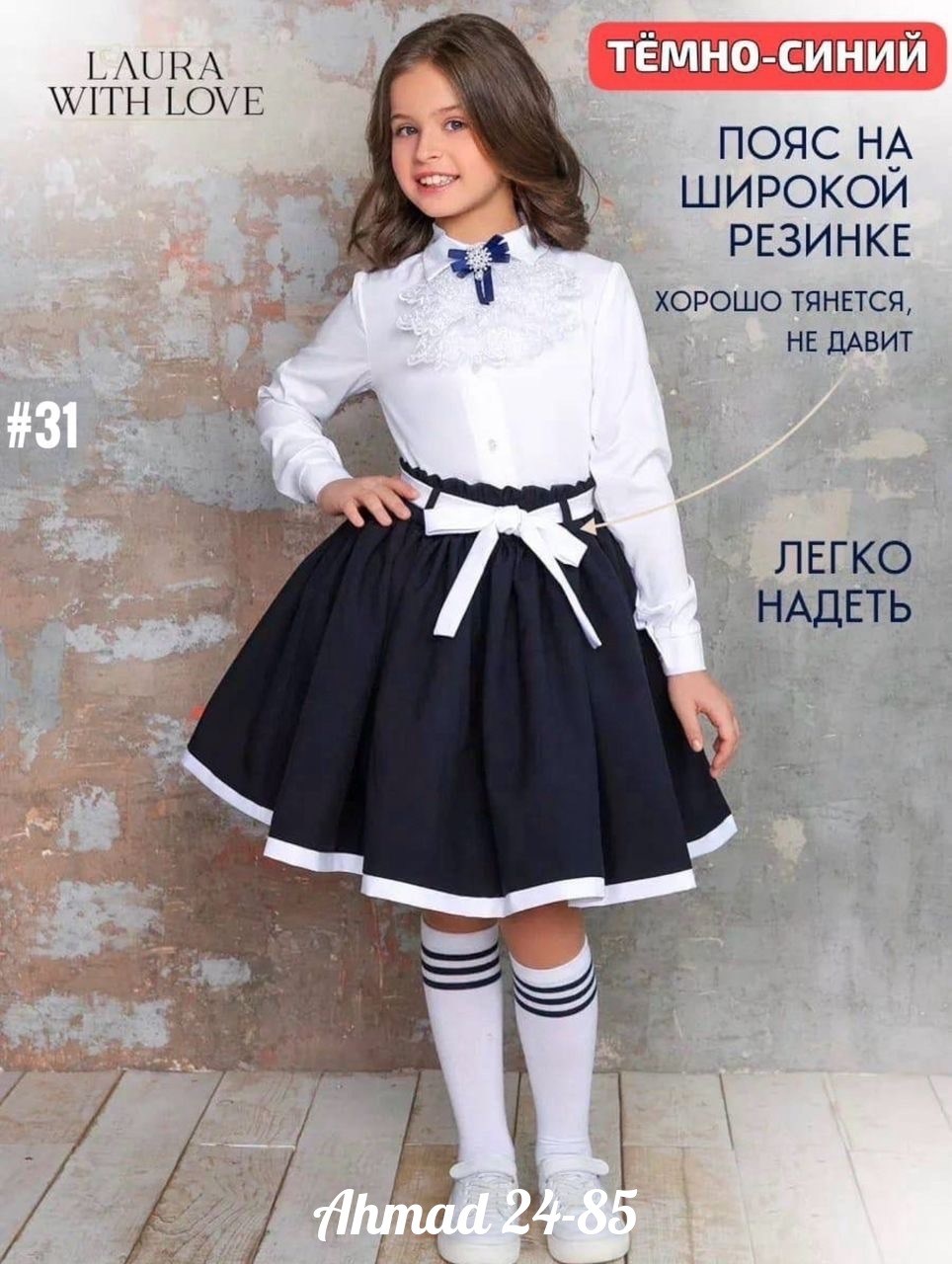 юбка школьная для девочек,юбка школьная форма,юбка школьная форма нарядная на резинке laura with love,юбка школьная нарядная,школьная одежда для девочек