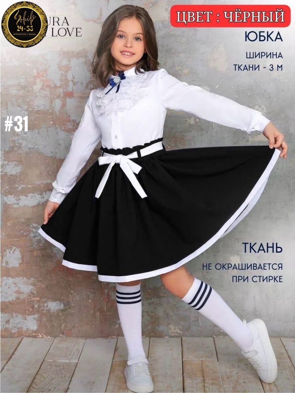 юбка школьная для девочек,юбка школьная форма,юбка школьная форма нарядная на резинке laura with love,школьная юбка,юбка школьная нарядная