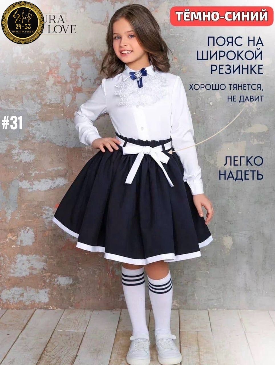 юбка школьная для девочек,юбка школьная форма,юбка школьная форма нарядная на резинке laura with love,школьная юбка,юбка школьная нарядная