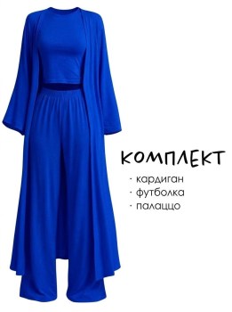 Костюм