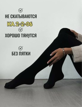 Носки