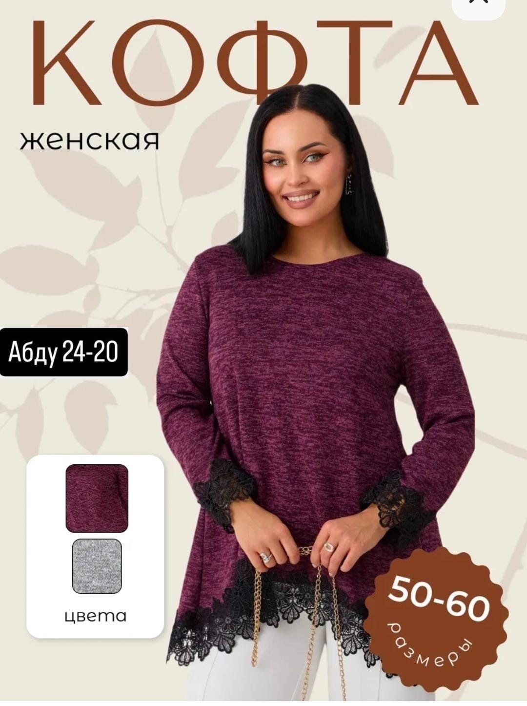 кофта женская,туника женская,туника женская большие размеры,джемпера женские,кофта