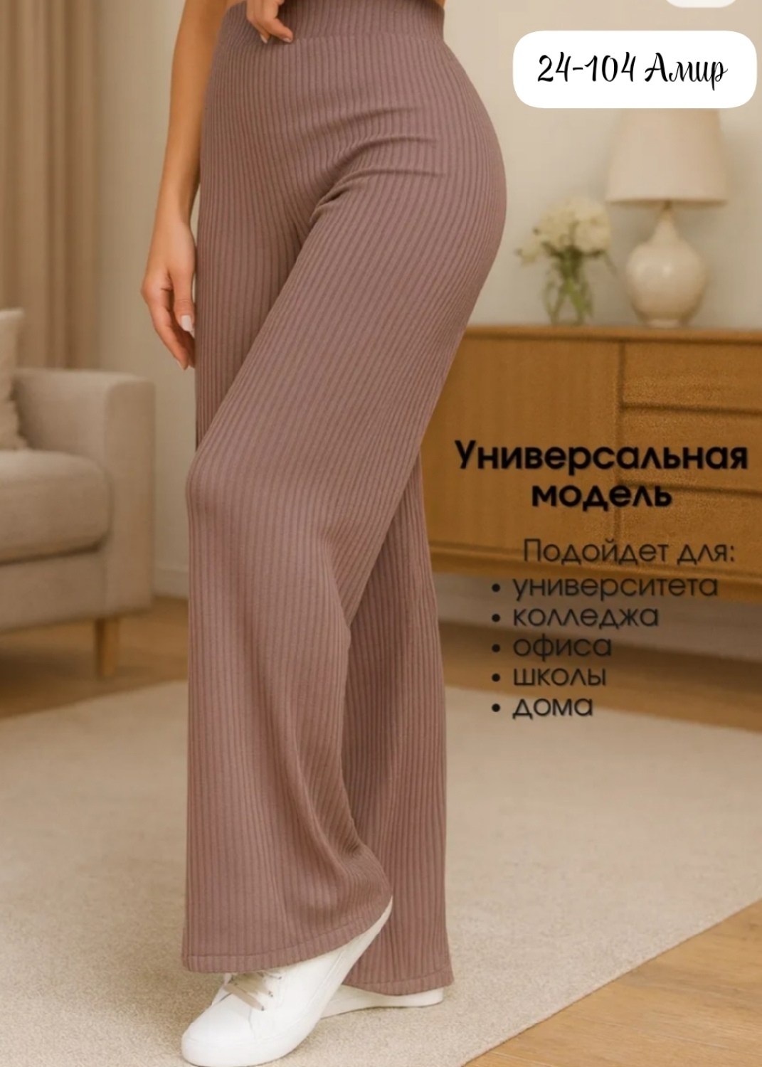 женские брюки,классические брюки,брюки свободные,женские классические брюки,брюки трикотажные