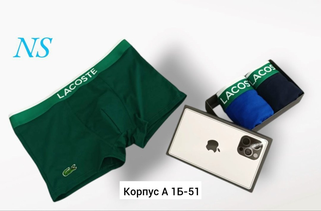 мужской набор трусов,набор трусов мужских лакоста,трусы мужские lacoste,трусы мужские набор боксеров,трусы мужские 5 шт