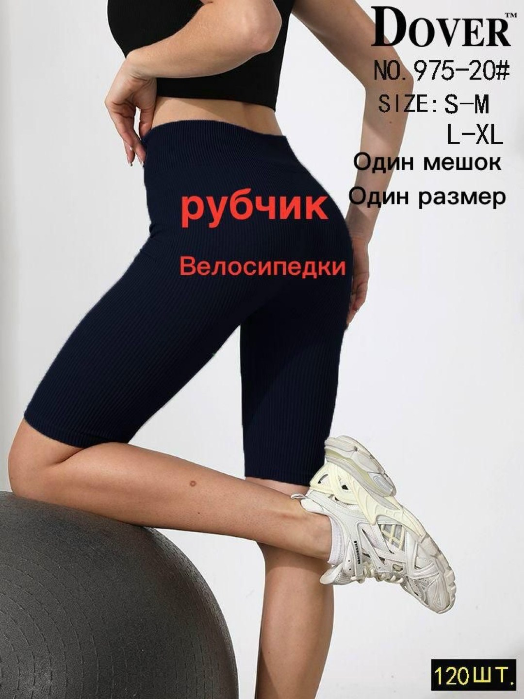 женские велосипедки в рубчик,женские велосипедки,велосипедки в рубчик спортивные короткие,велосипедки рубчик,велосипедки женские спортивные в рубчик