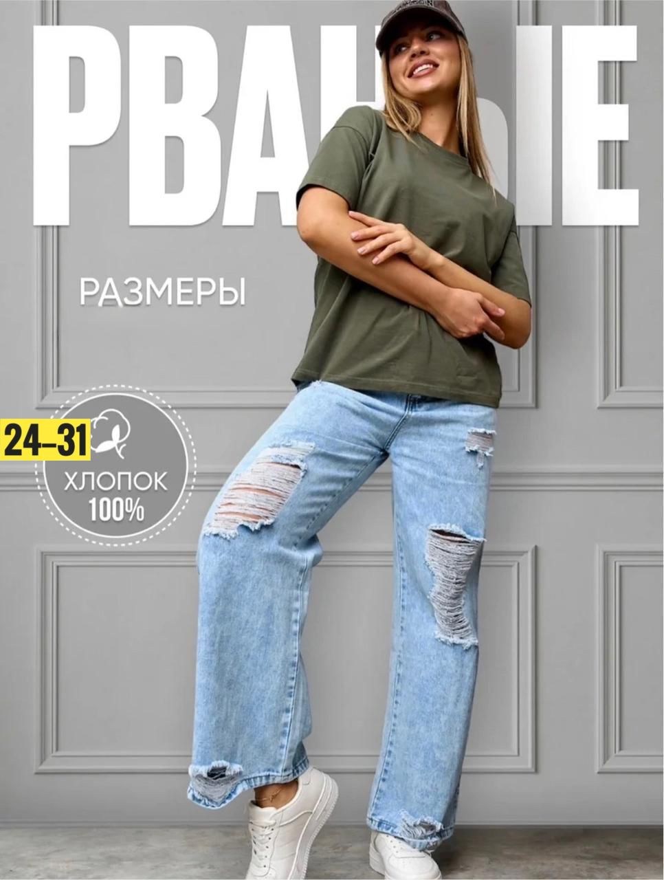 женские джинсы,джинсы стильные,модные джинсы,джинсы широкие,футболка женская