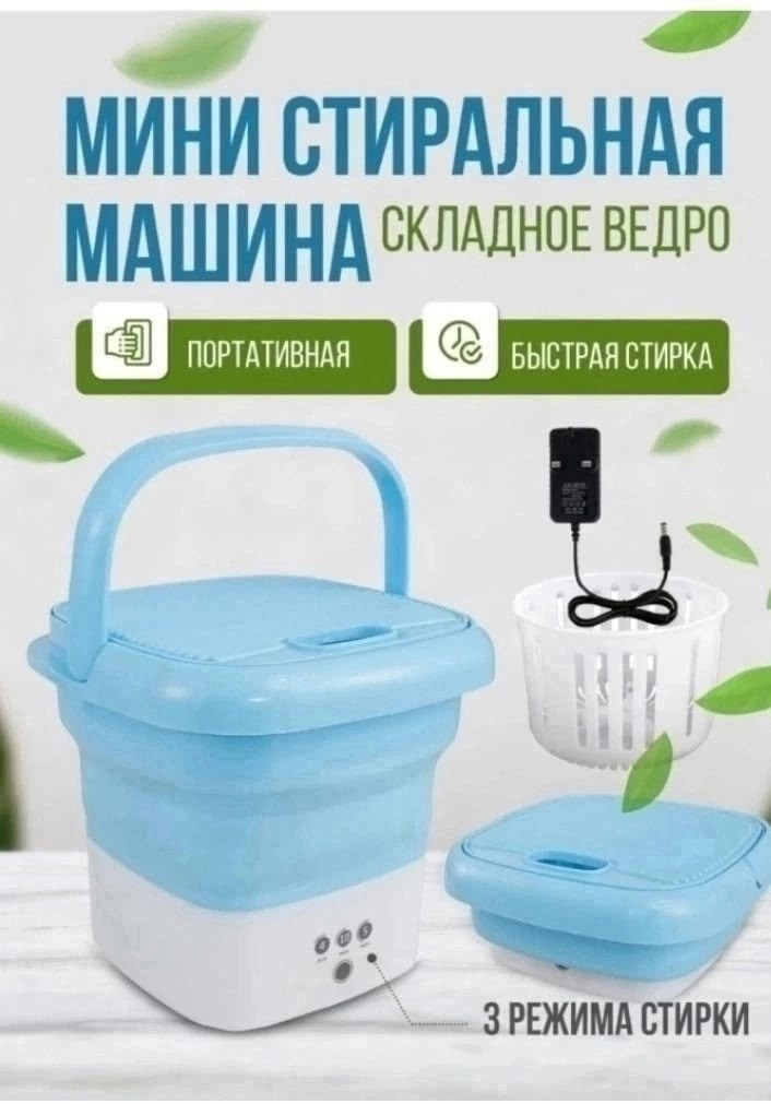 стиральная машина мини портативная складная,портативная стиральная машина,мини-стиральная машина складная,мини-портативная стиральная машина,мини стиральная машинка
