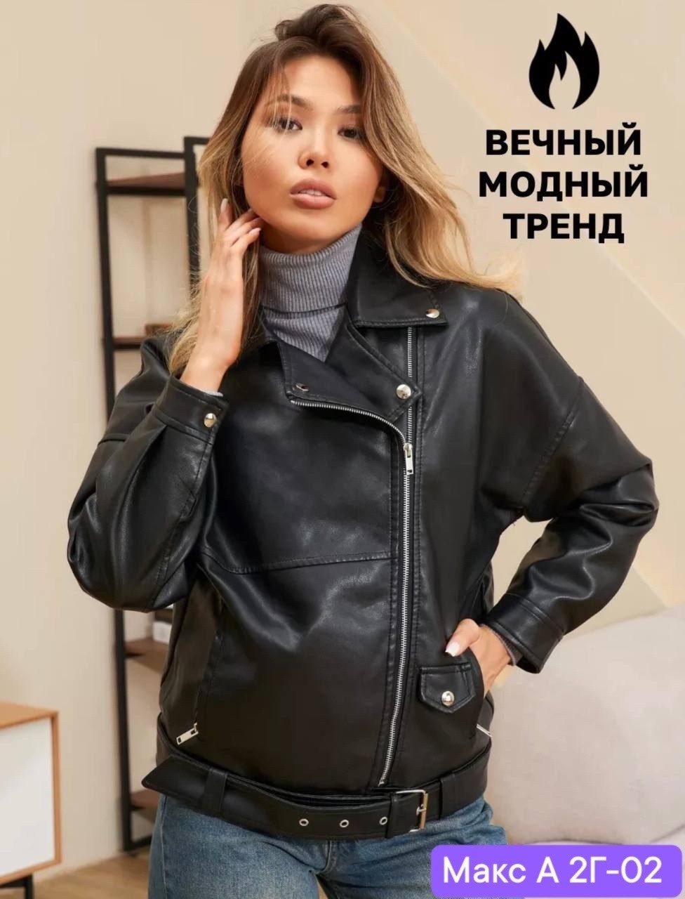косуха кожаная оверсайз,куртка косуха,куртка косуха оверсайз,куртки кожаные женские,кожаная куртка косуха