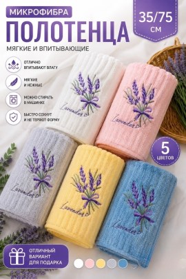 Полотенце
