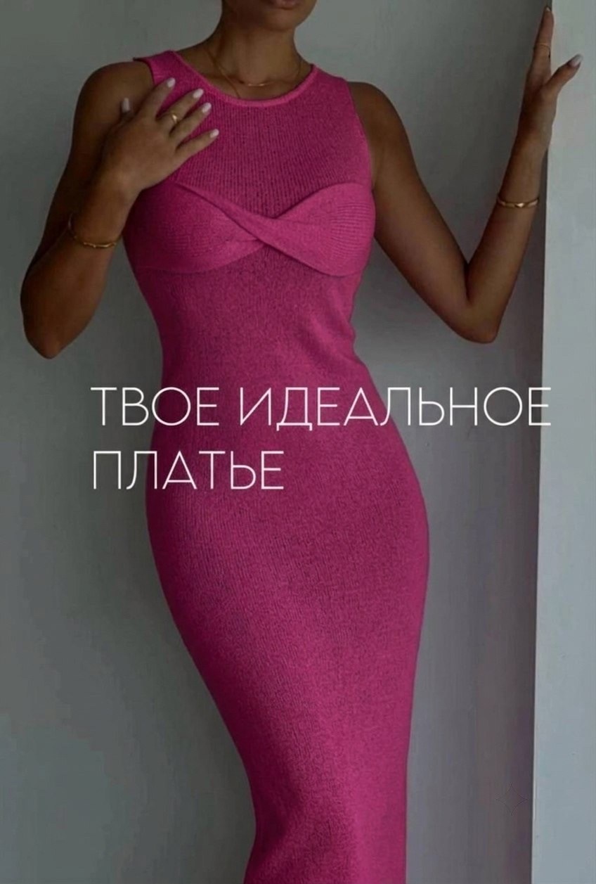 платье трикотажное лапша,платья облегающее,трикотажное платье,платье,стильное платье