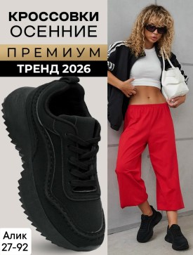 Кроссовки