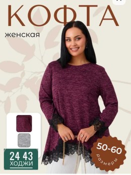 Кофта