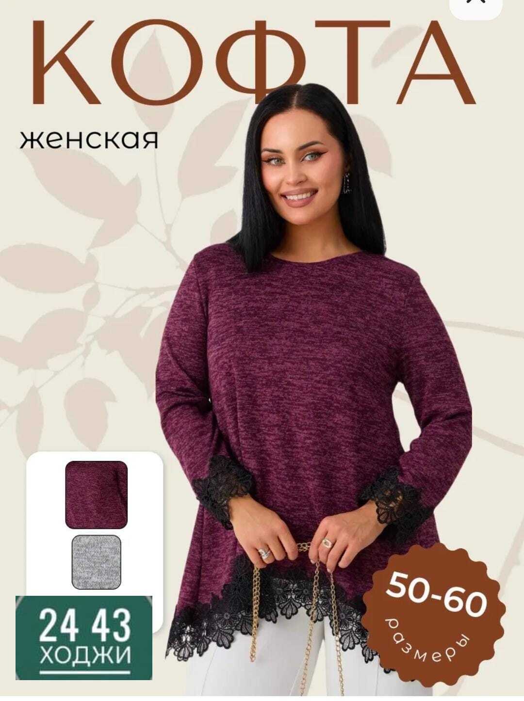 женская кофта,женская туника,кофта женская больших размеров удлиненная,женская кофта больших размеров,кофта женская удлиненная