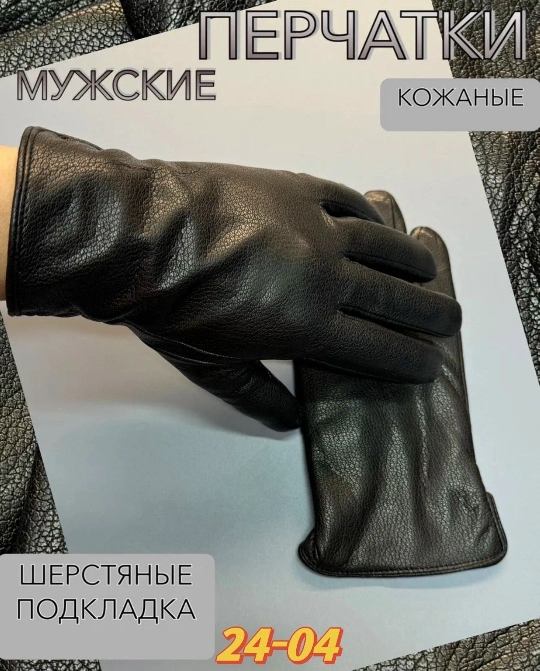перчатки кожаные зимние,перчатки кожаные,кожаная перчатка,мужские перчатки,перчатки кожаные мужские