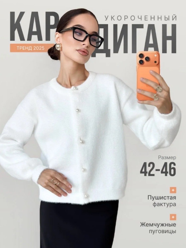 кардиган,кардиган женский белый,кардиган женский,вязаные кардиганы,укороченный кардиган