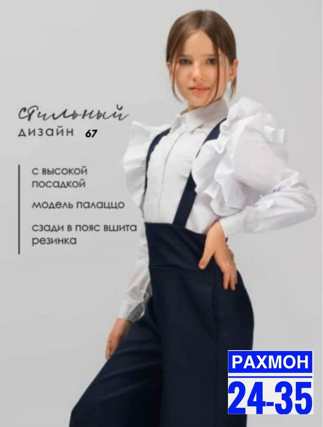 брюки школьные палаццо для девочек,брюки школьные палаццо на лямках,брюки школьная,брюки школьные палаццо,брюки для девочек школьные