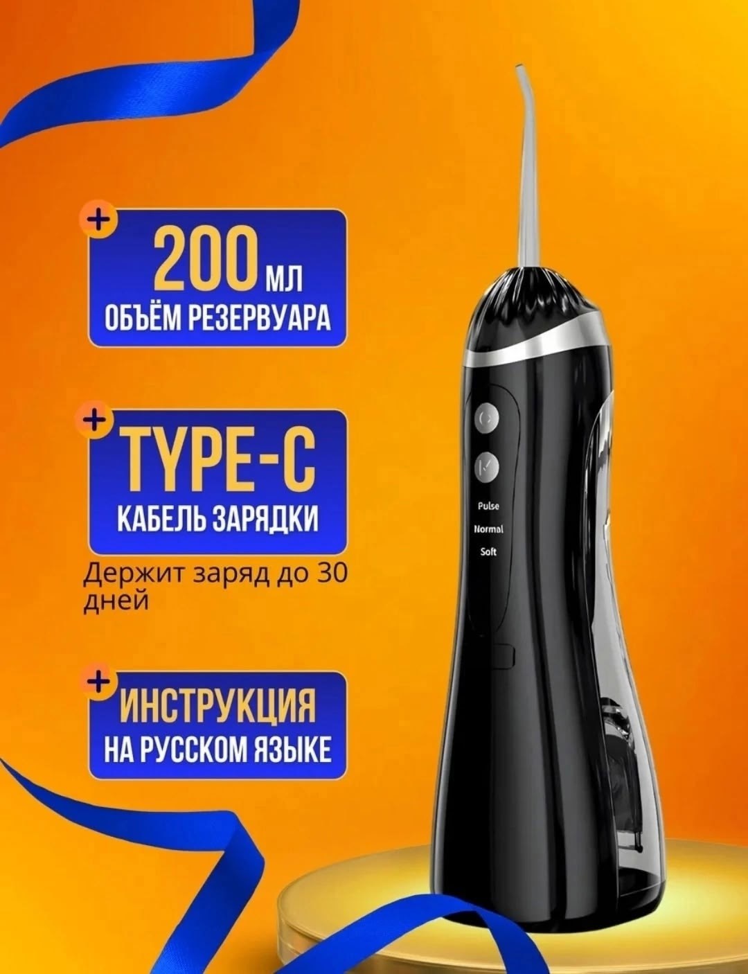 ирригатор для зубов портативный,ирригатор для полости рта портативный,ирригатор портативный,ирригатор для полости рта портативный для зубов и десен, 4 насадки, 200мл,ирригатор для полости рта портатив
