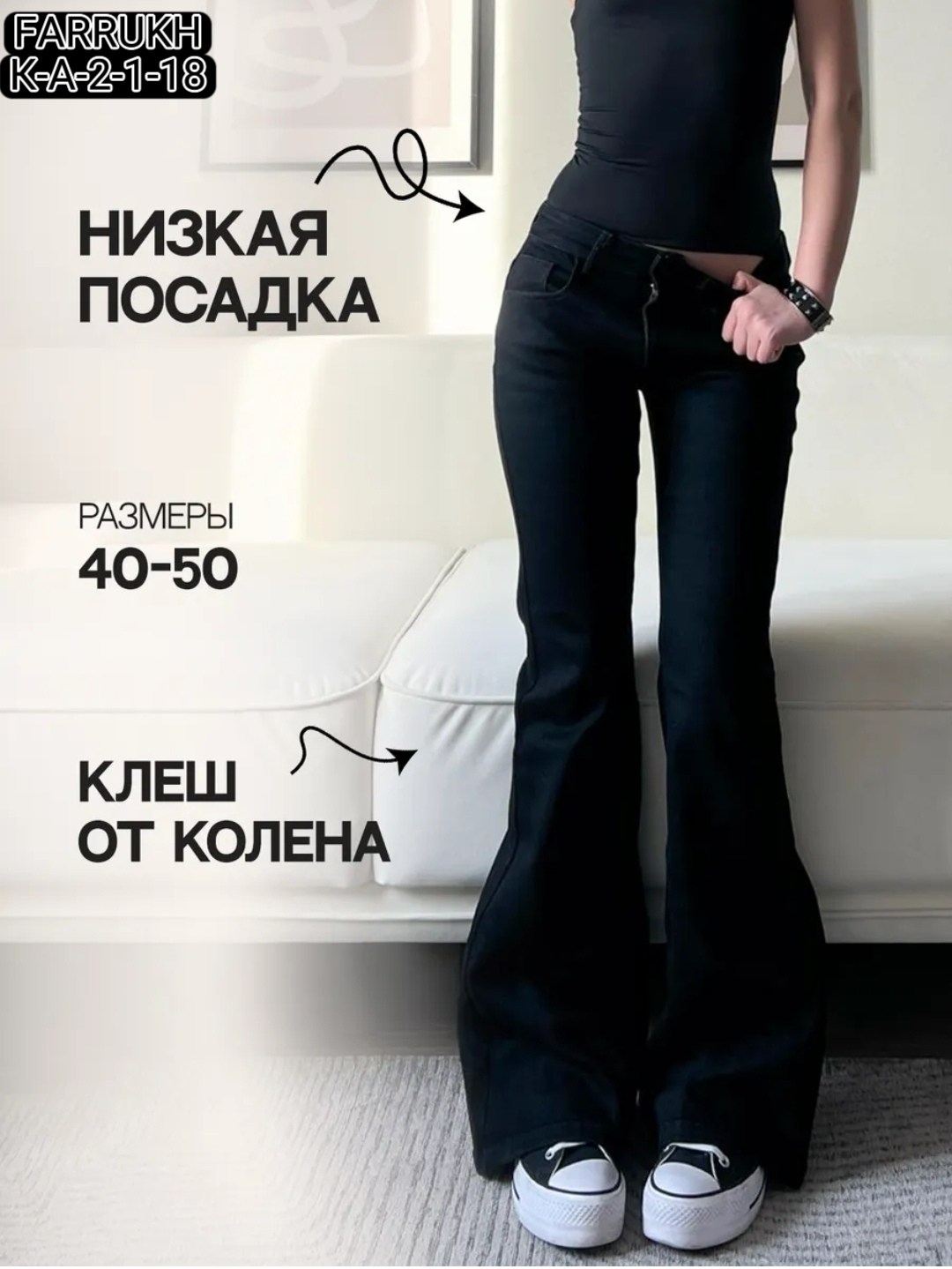 женские джинсы клеш,джинсы расклешенные,расклешенные джинсы с высокой талией,черные джинсы клеш,джинсы высокие