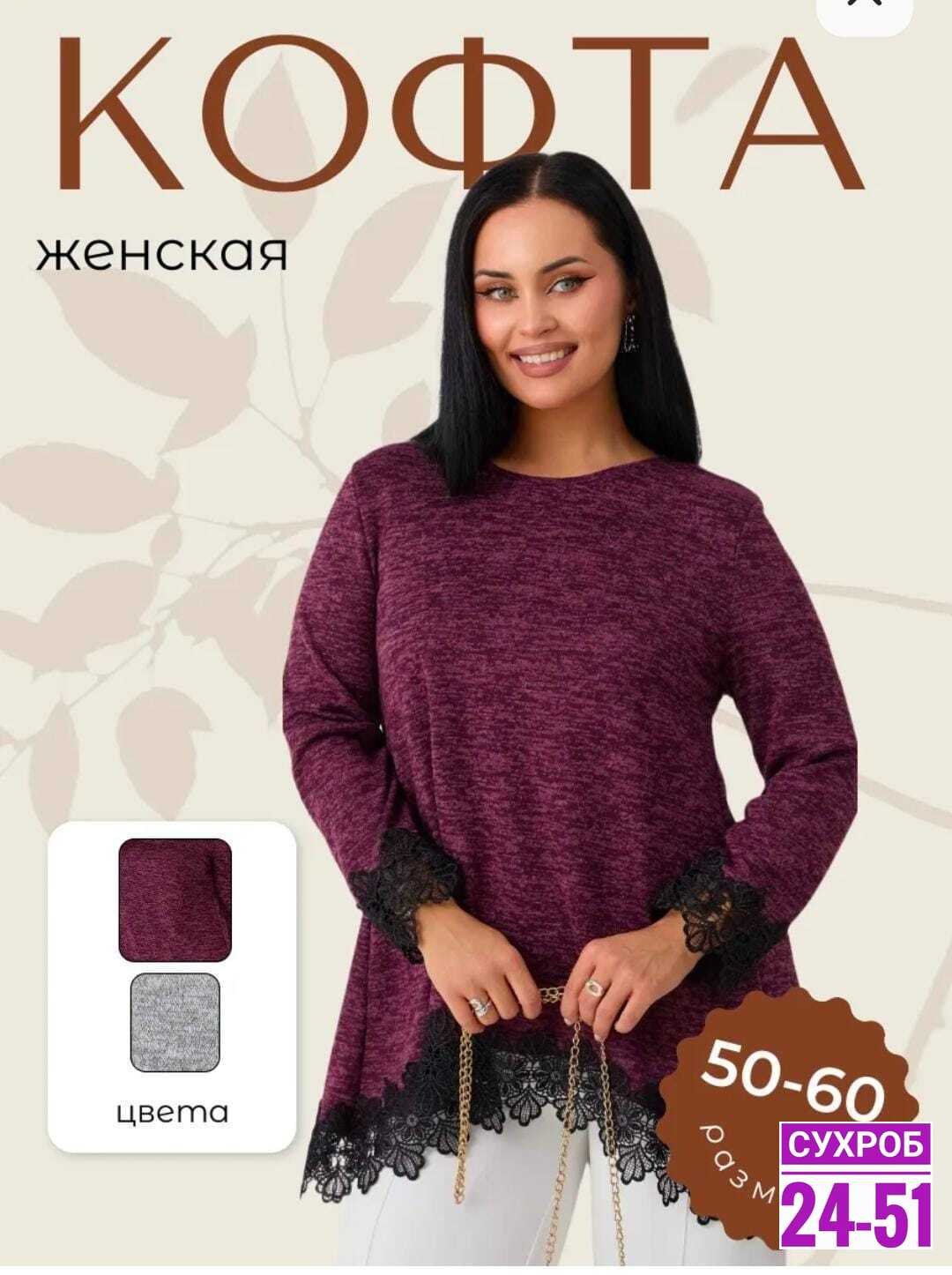 туника женская,женская кофта,туника женская большие размеры,туники для женщин,кофточка женская