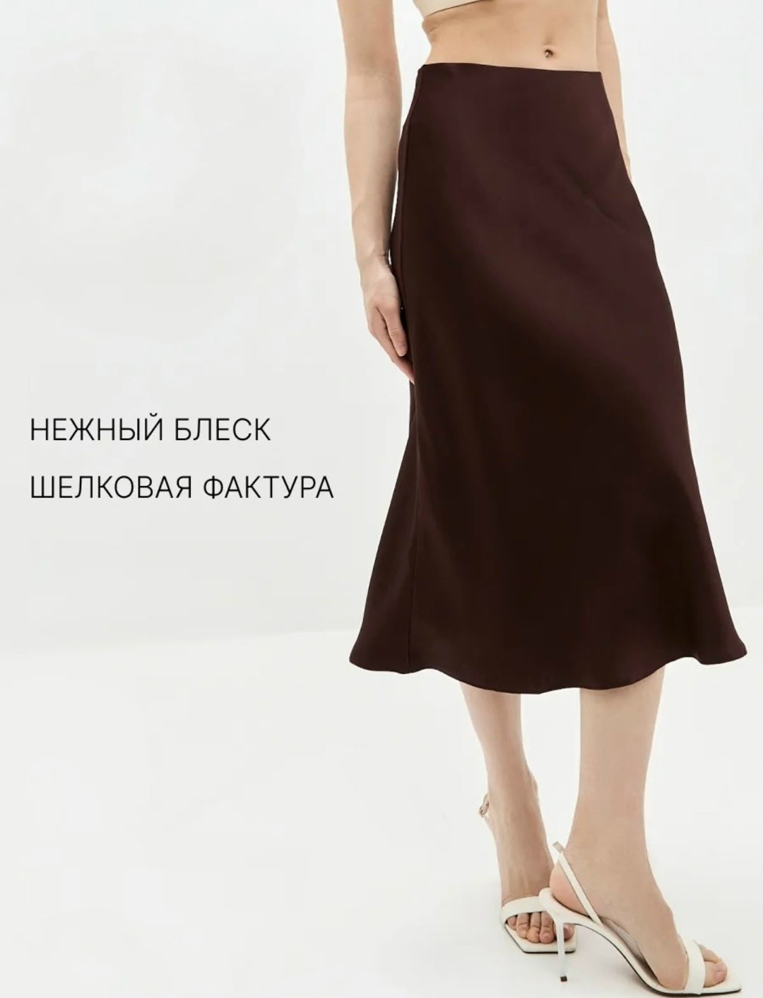 юбка шелковая миди,атласная юбка,атласная юбка миди,шелковая юбка,атласная коричневая юбка