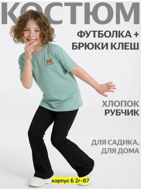 Костюм