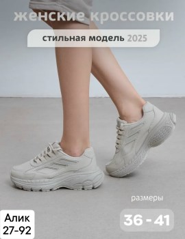 Кроссовки