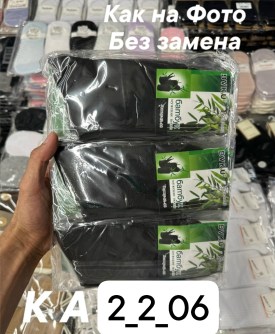 Носки