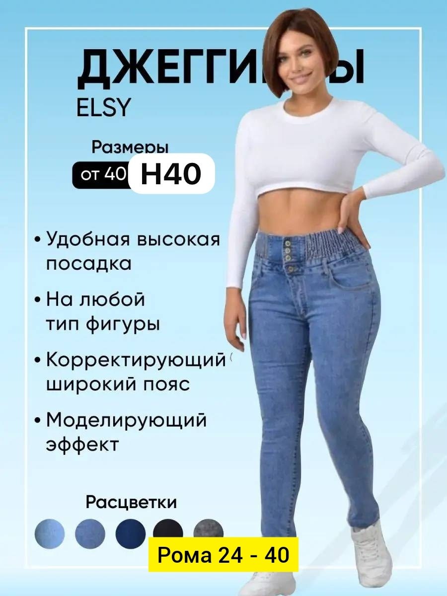 джеггинсы весенние с высокой посадкой джинсы elsy 55524768,джеггинсы весенние с высокой посадкой,джеггинсы женские с высокой посадкой,джеггинсы, elsy,джеггинсы весенние с высокой посадкой джинсы elsy