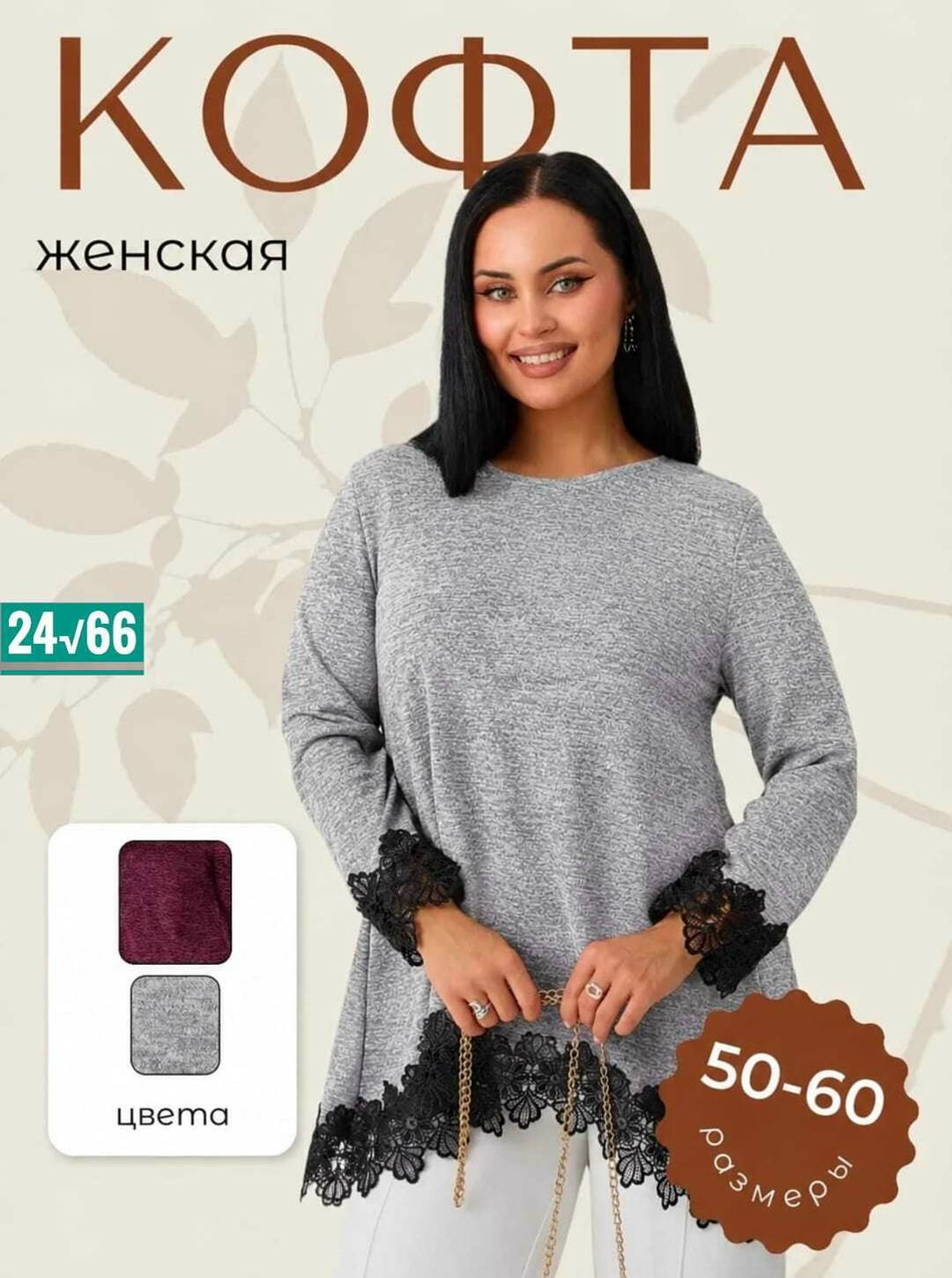 женская кофта,женская туника,женская кофта больших размеров,женские джемпера,туника женская бордовая