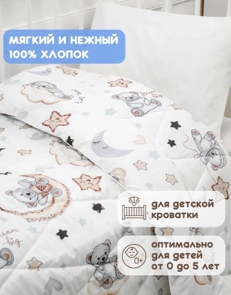 одеяло детское,100 хлопок,комплект одеяло,пододеяльник детский,одеяло для детей