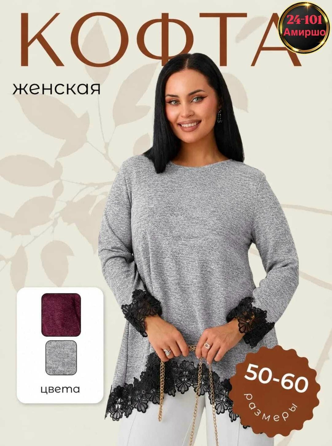 кофта с кружевами,туника с кружевом,платье-туника для женщин серого цвета с кружевом,кофта женская,туника женская