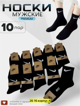 Носки