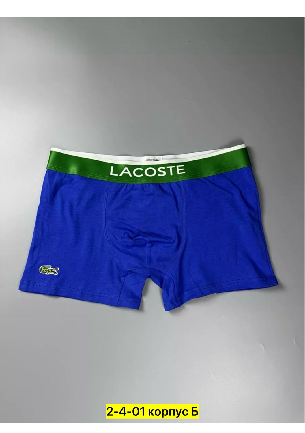 трусы мужские lacoste,трусы lacoste,трусы боксеры lacoste,трусы мужские боксеры lacoste,трусы лакосте мужские боксеры